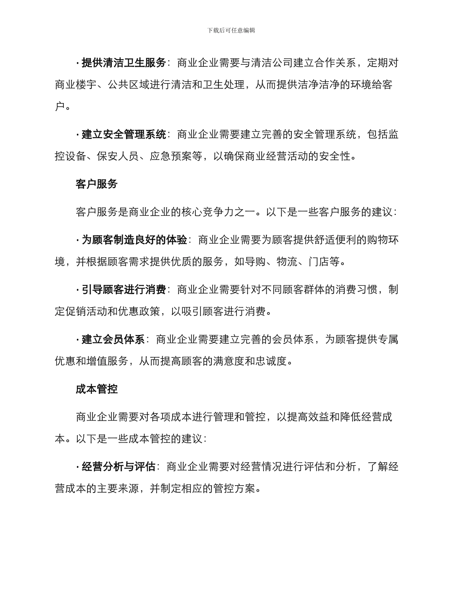 商业配套运营方案_第2页