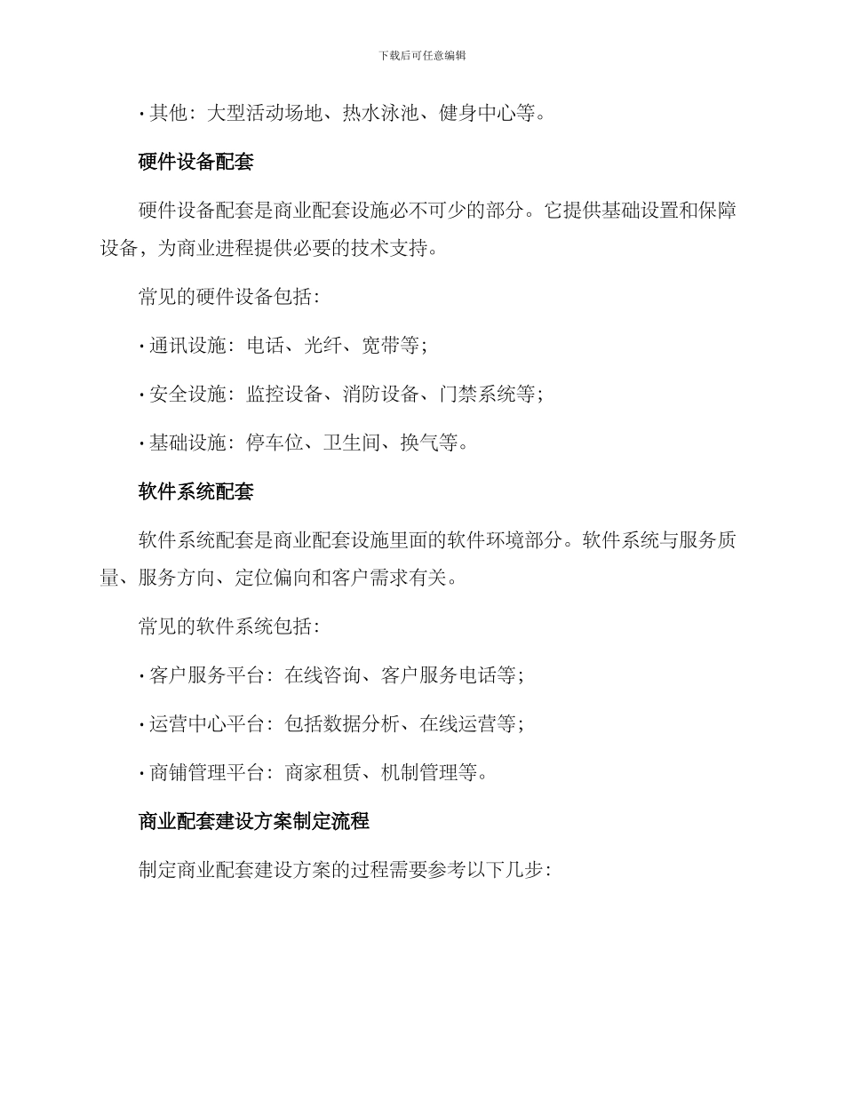 商业配套建设方案_第2页