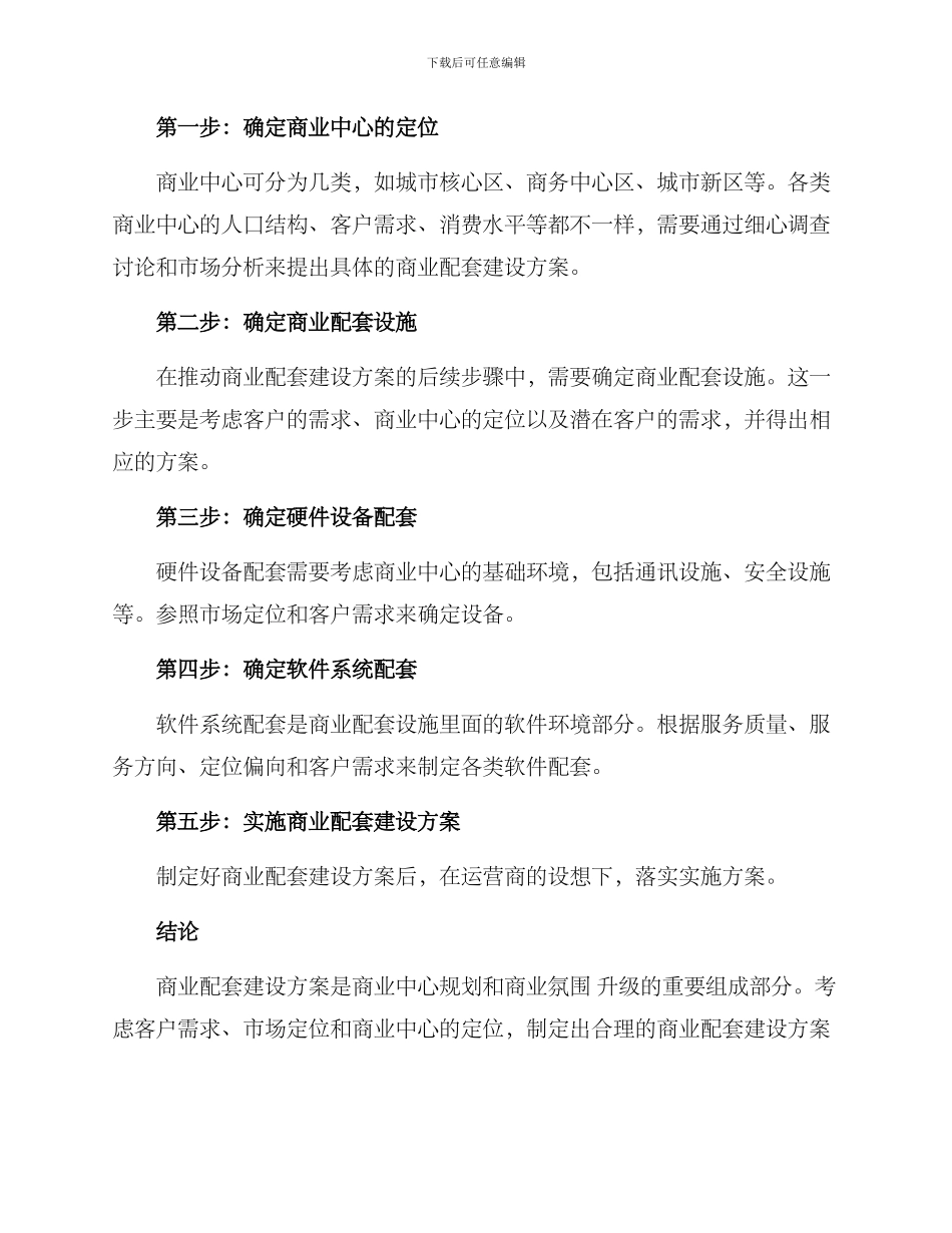 商业配套建设方案_第3页