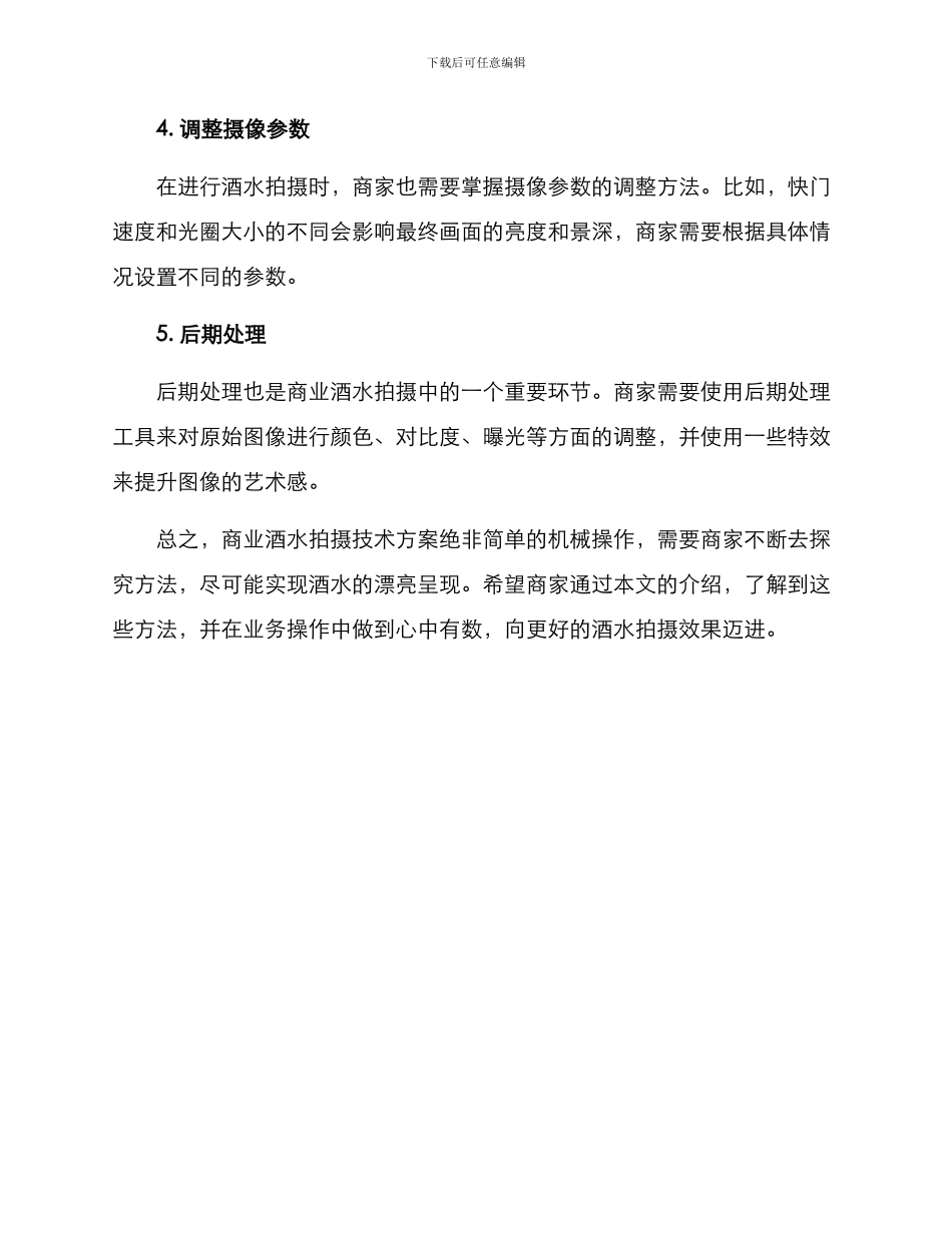 商业酒水拍摄技术方案_第2页