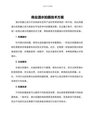 商业酒水拍摄技术方案
