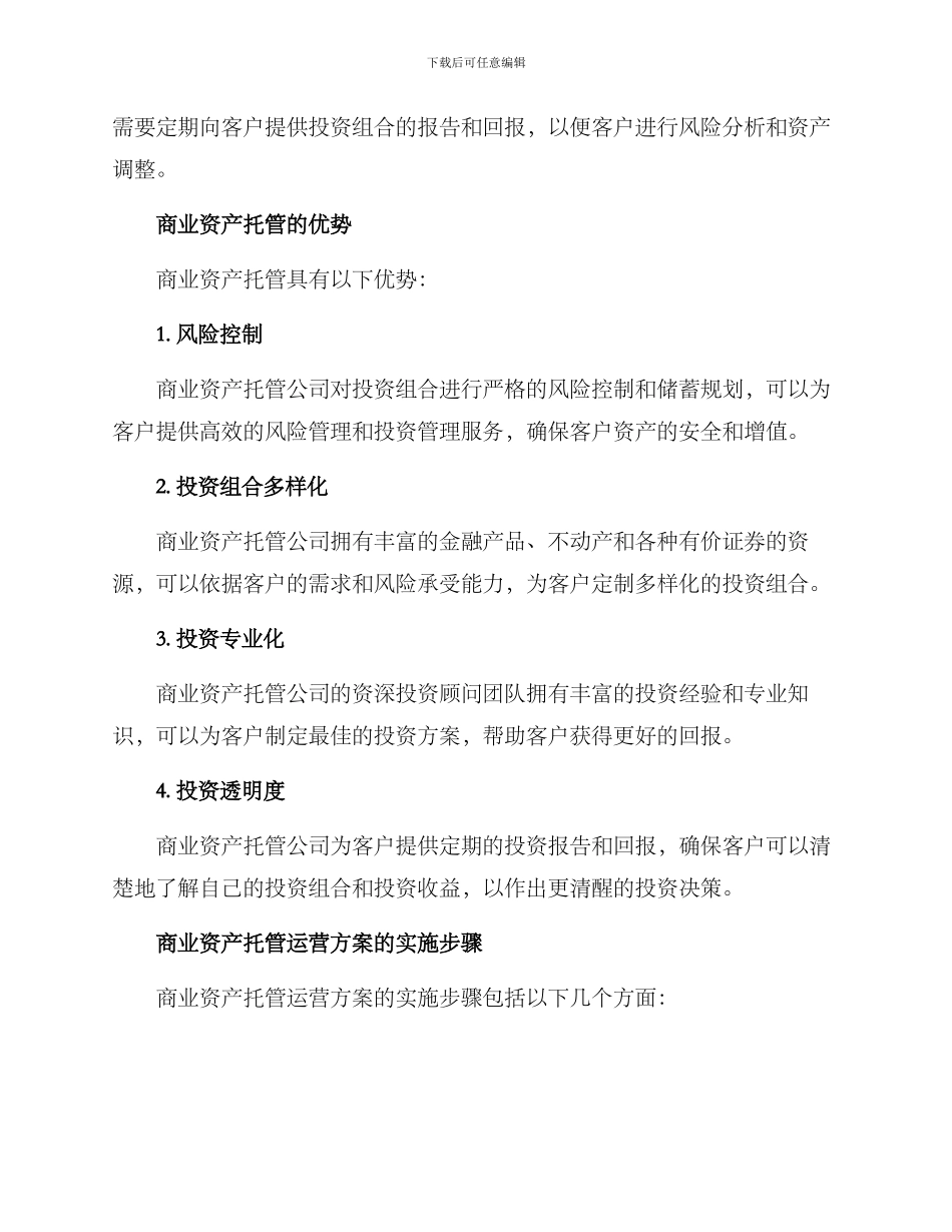 商业资产托管运营方案_第2页