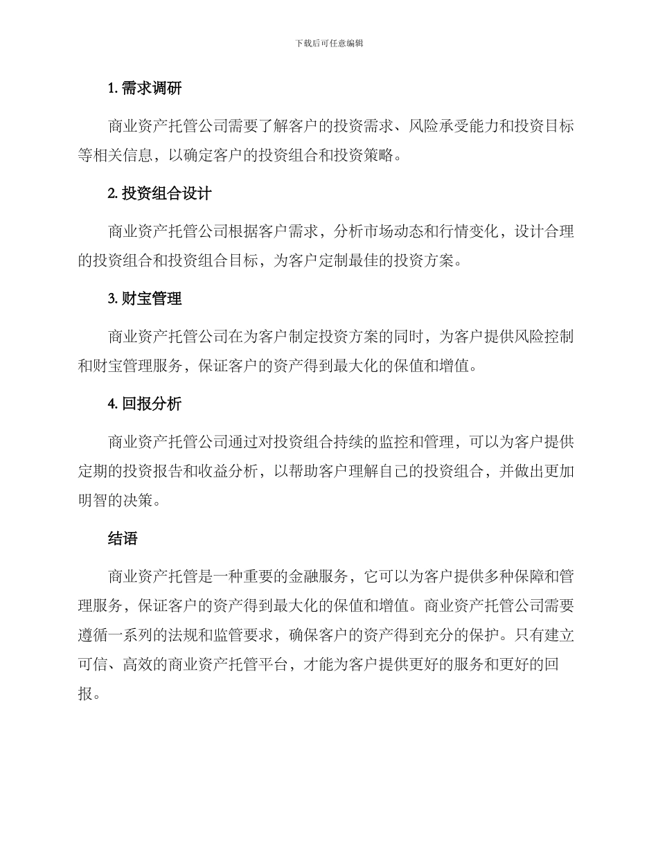 商业资产托管运营方案_第3页
