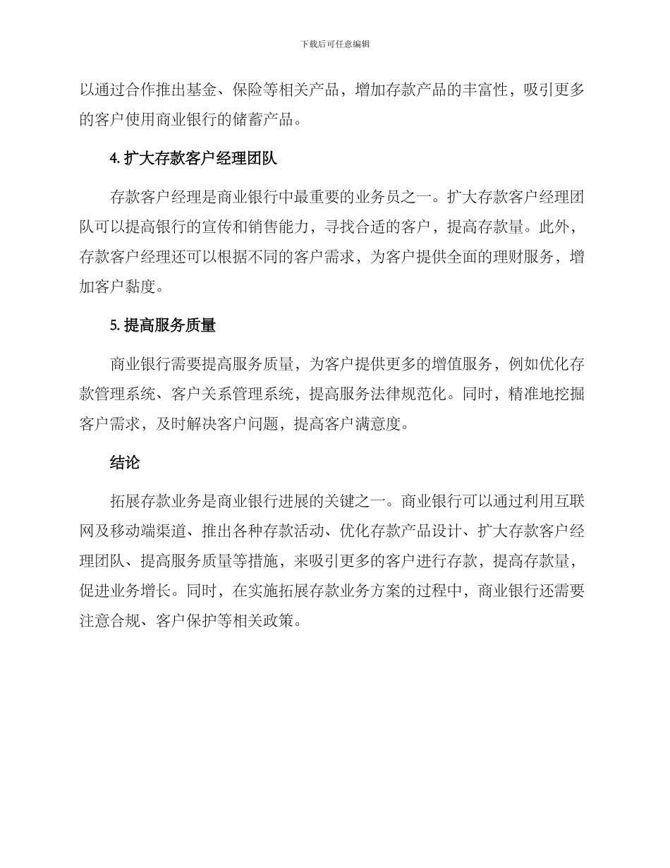 商业银行存款拓展方案_第2页