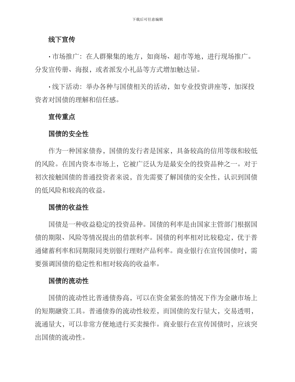 商业银行国债宣传方案_第2页