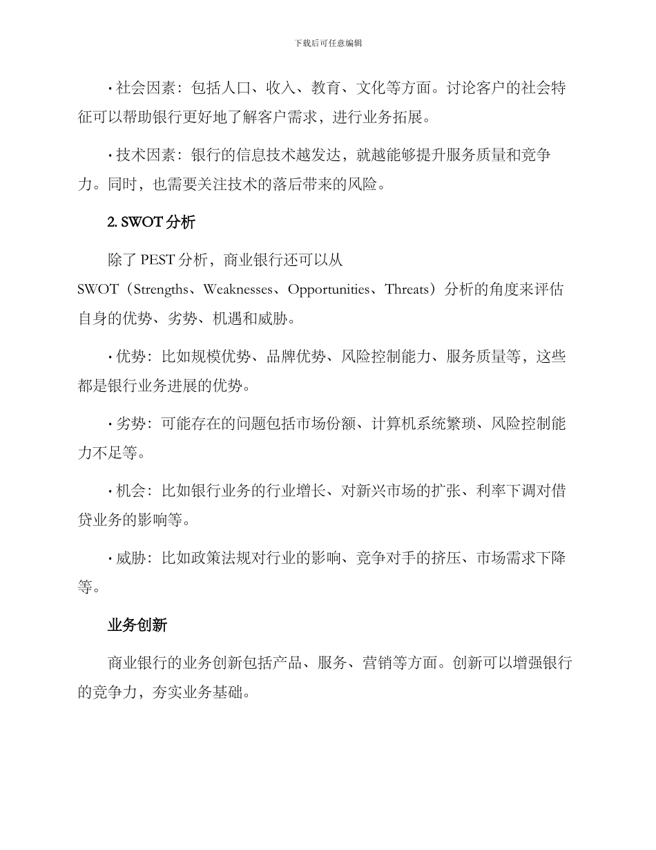 商业银行业务经营方案_第2页