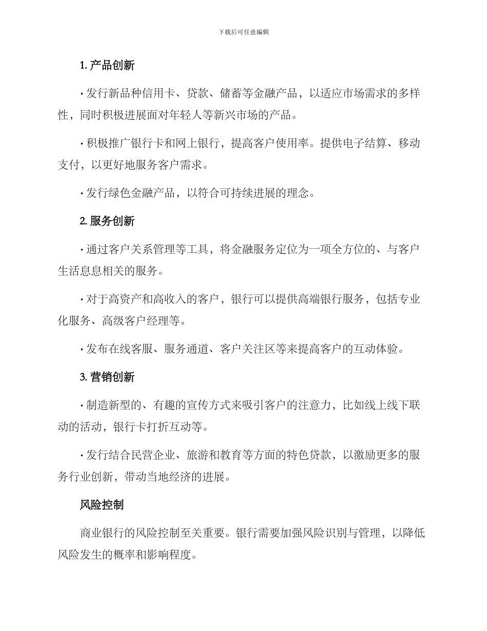 商业银行业务经营方案_第3页