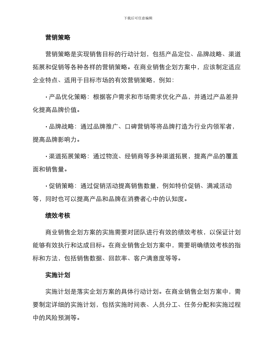 商业销售企划方案_第2页
