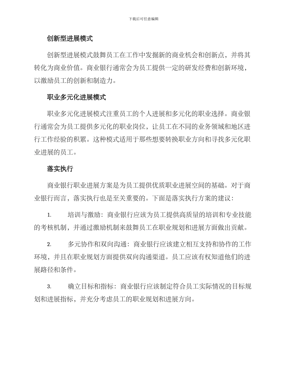 商业银行职业发展方案_第2页