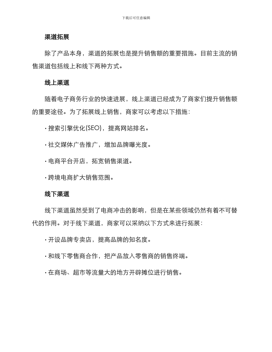 商业销售提升措施方案_第2页
