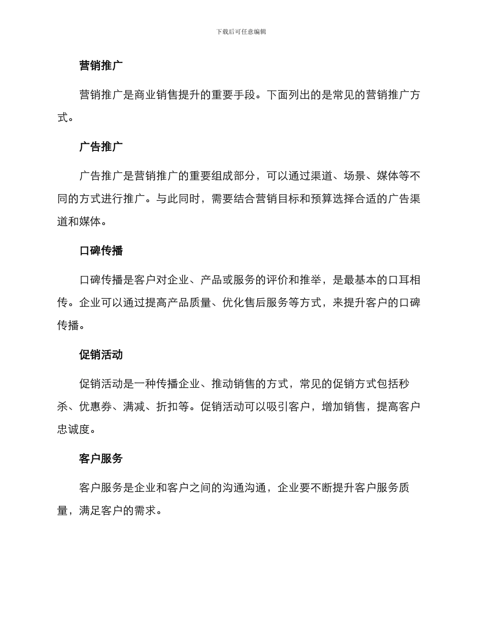 商业销售提升措施方案_第3页