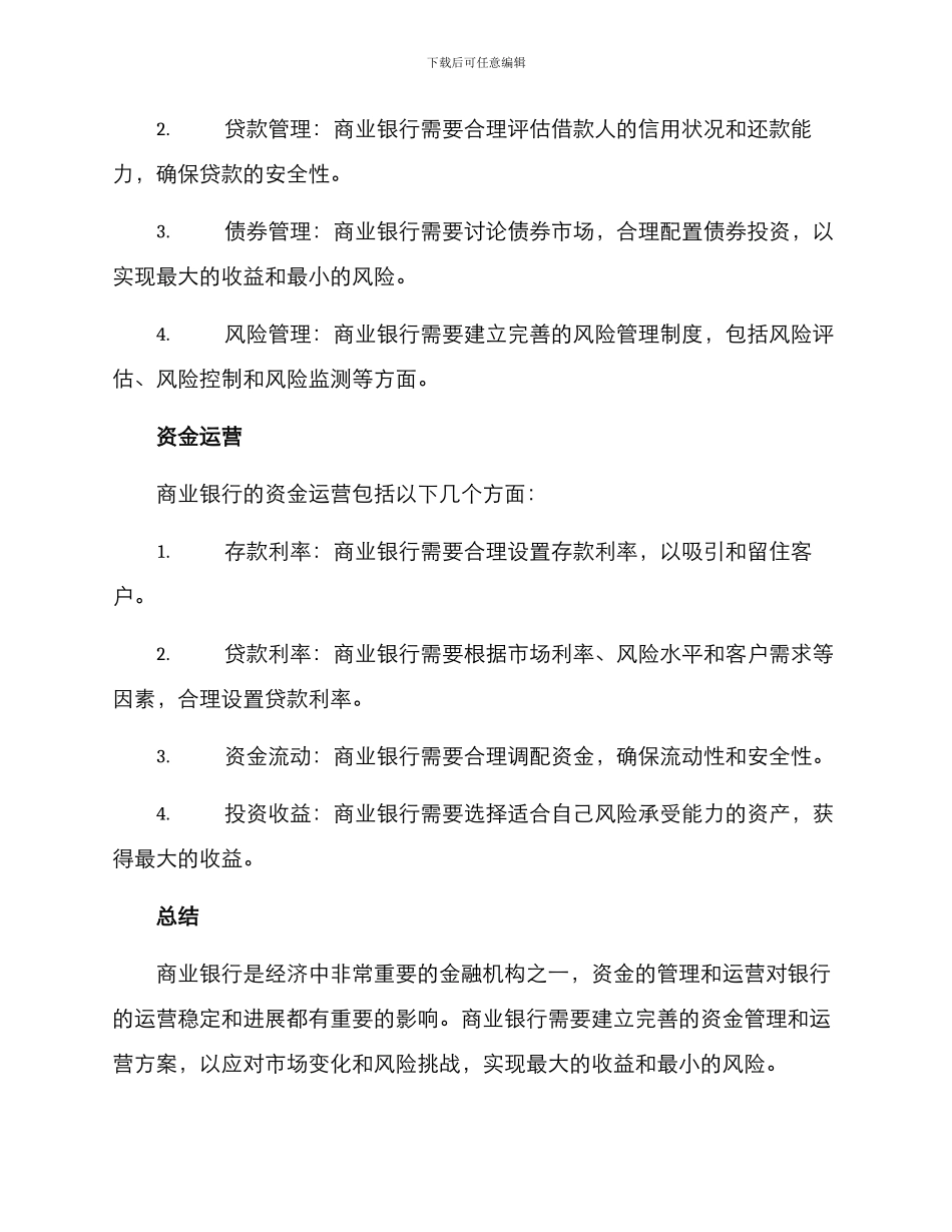 商业银行资金方案_第2页