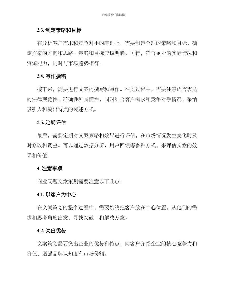 商业问题文案策划方案_第2页