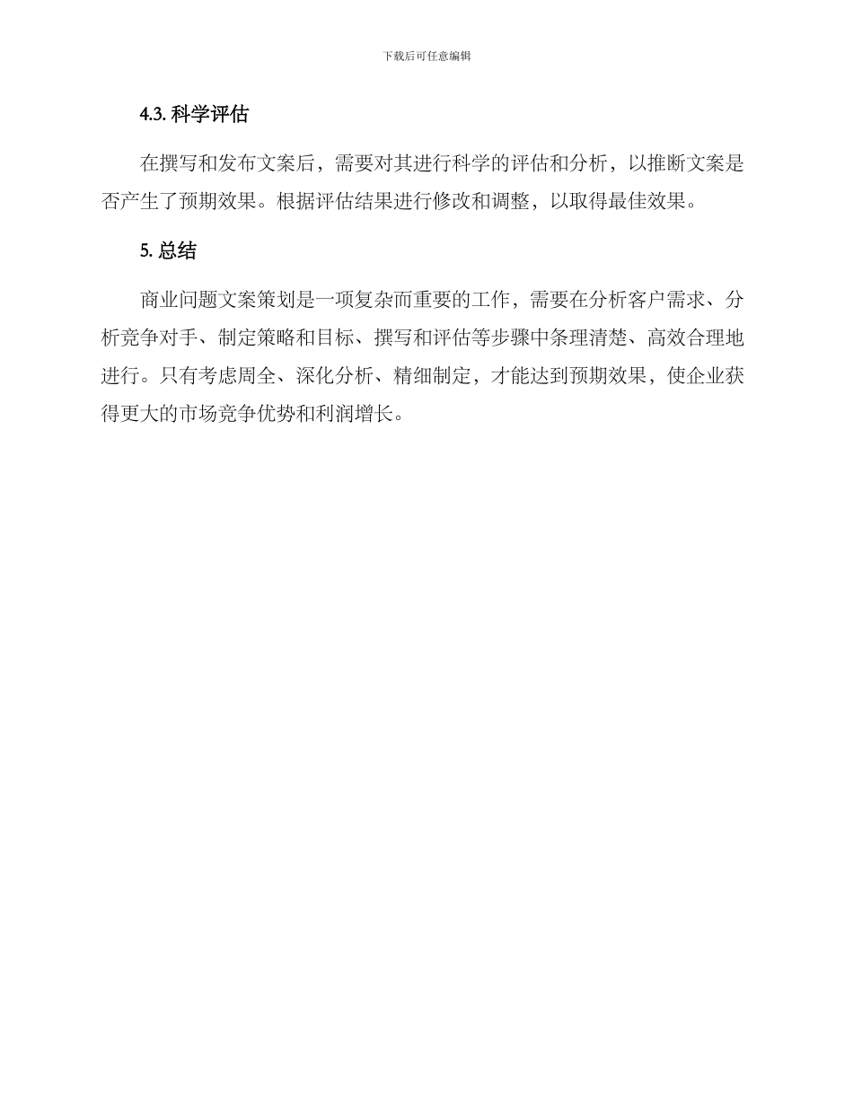 商业问题文案策划方案_第3页