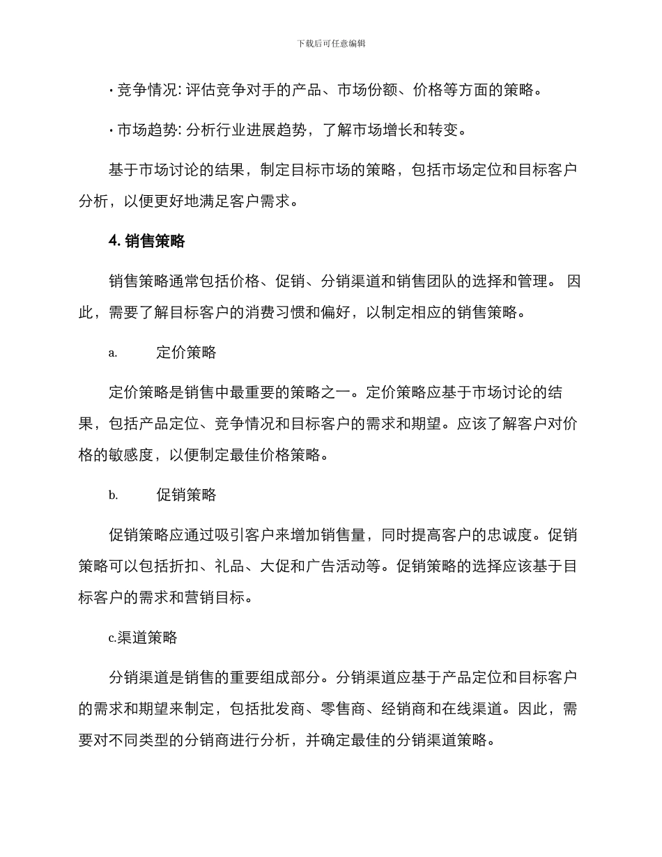 商业销售方案_第2页