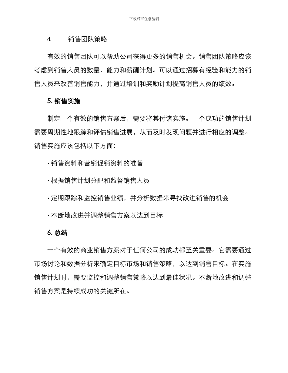 商业销售方案_第3页