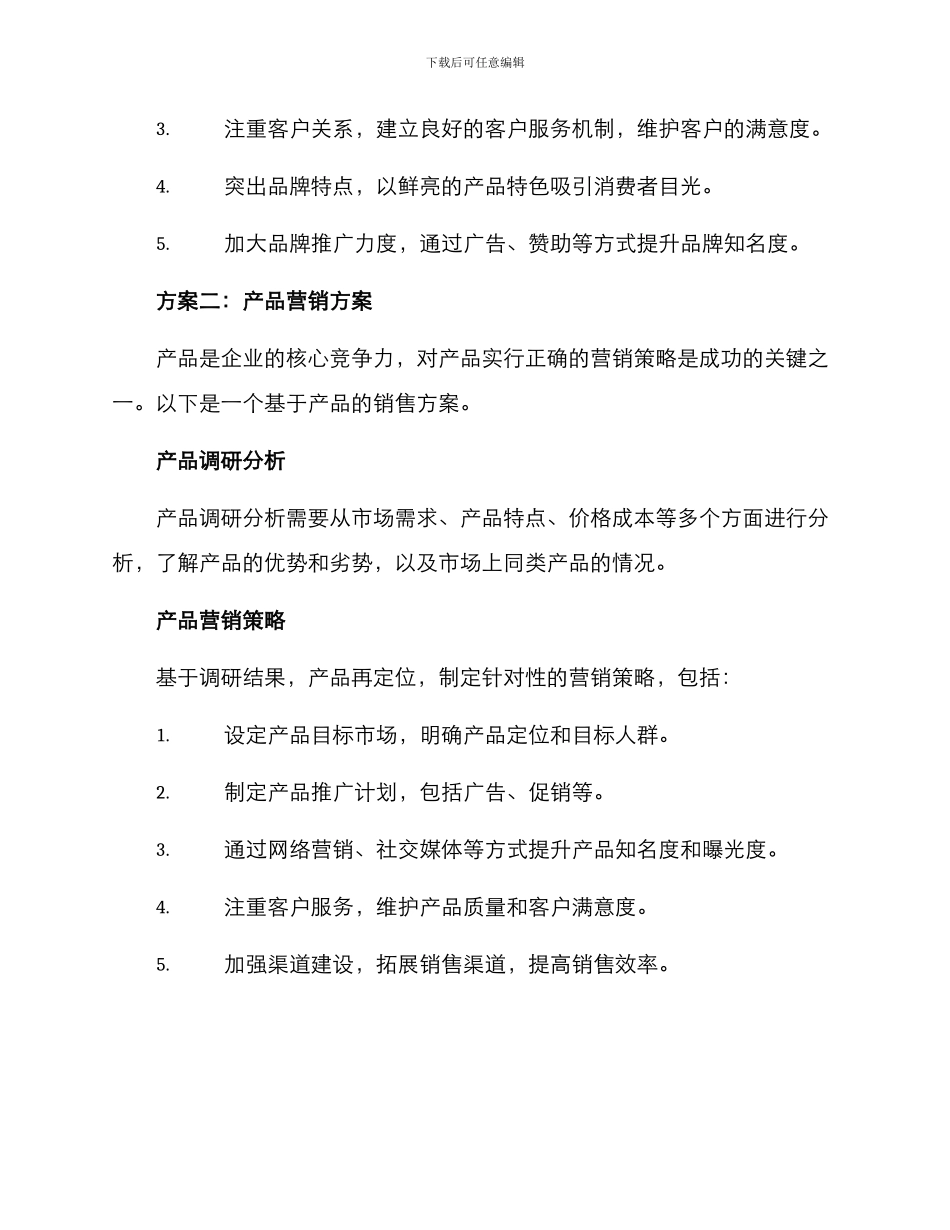 商业销售方案集_第2页