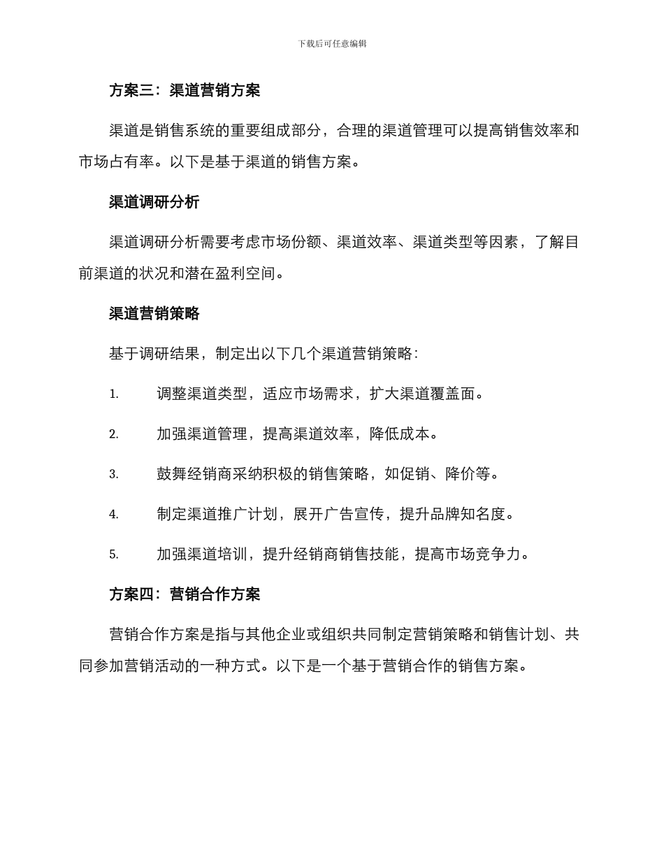 商业销售方案集_第3页