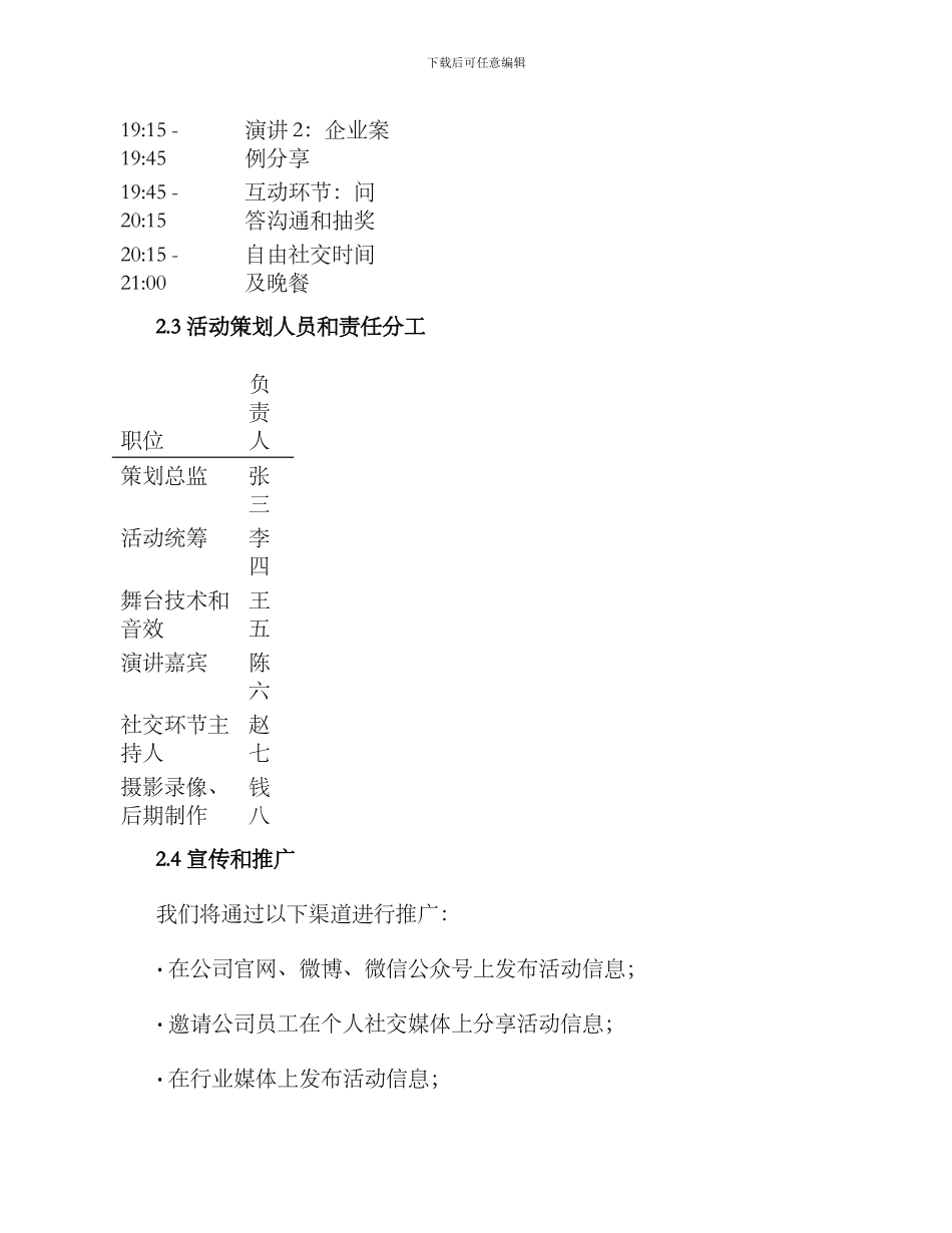 商业酒会策划方案_第2页