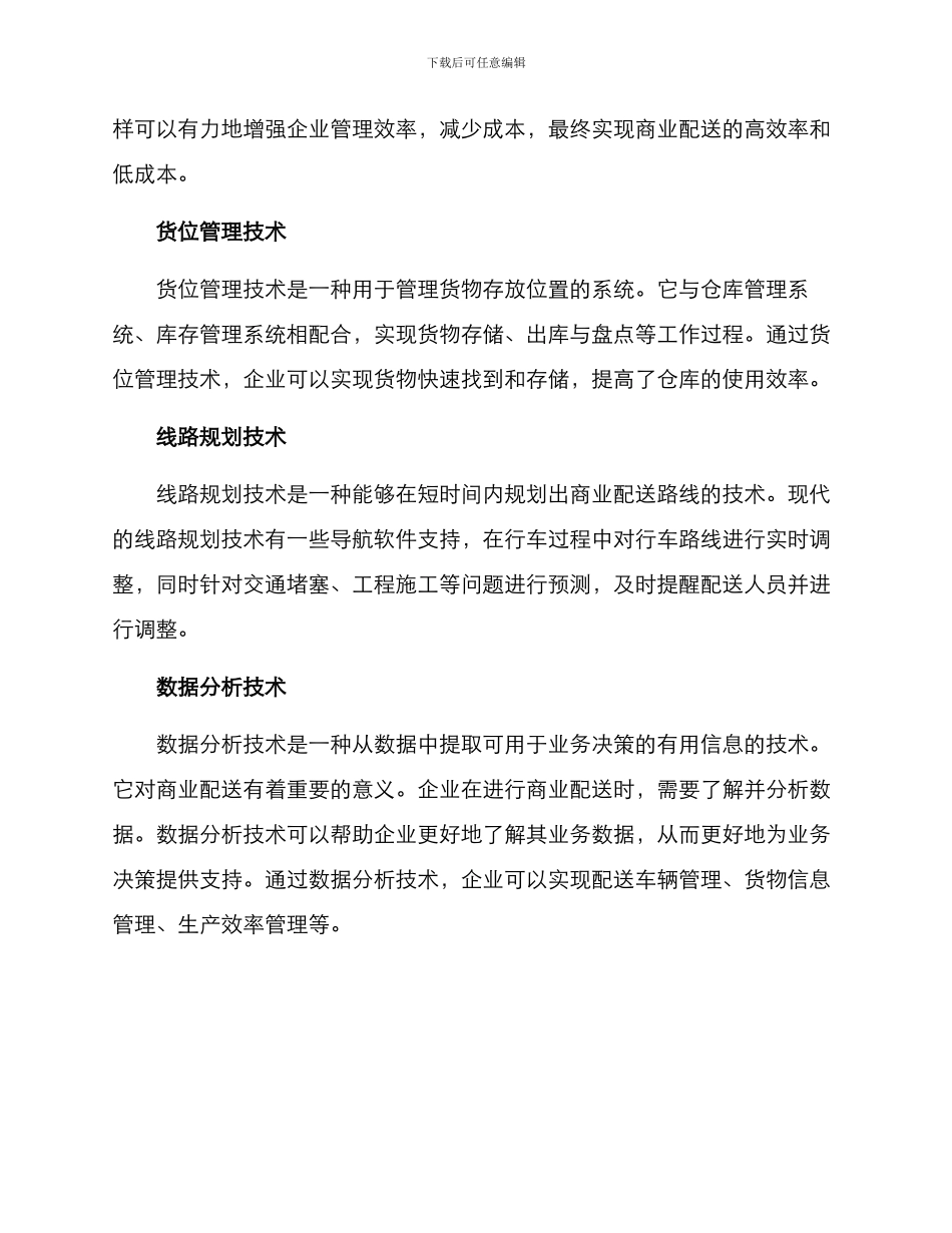 商业配送技术方案_第2页