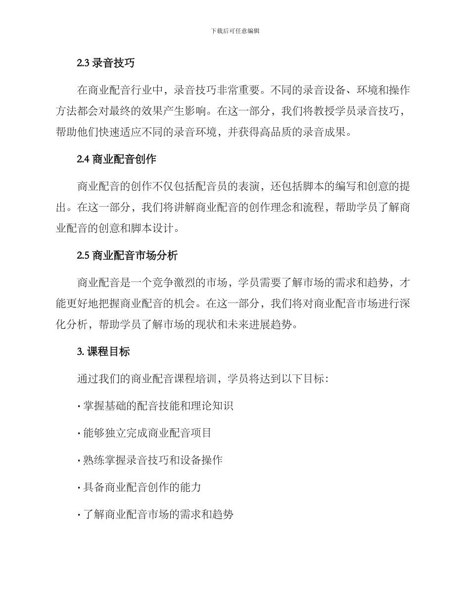 商业配音课程方案_第2页