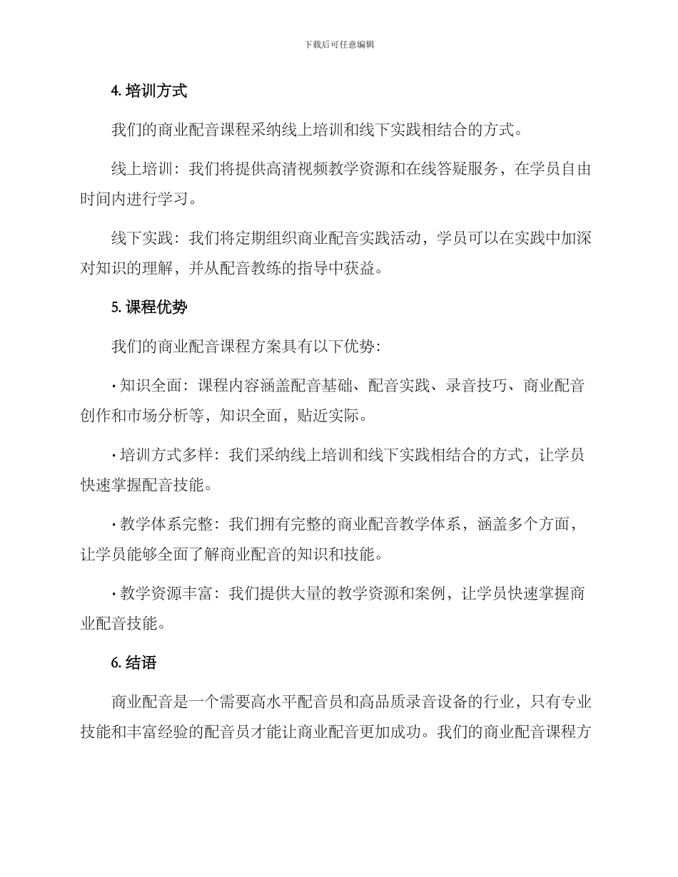 商业配音课程方案_第3页