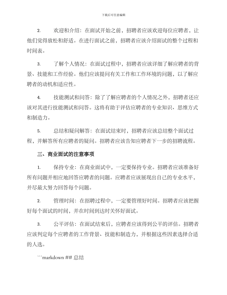 商业面试方案_第2页