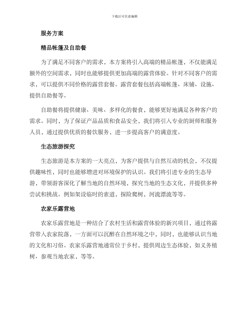 商业露营策划方案_第2页