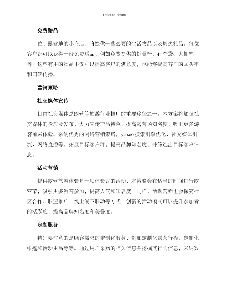 商业露营策划方案_第3页