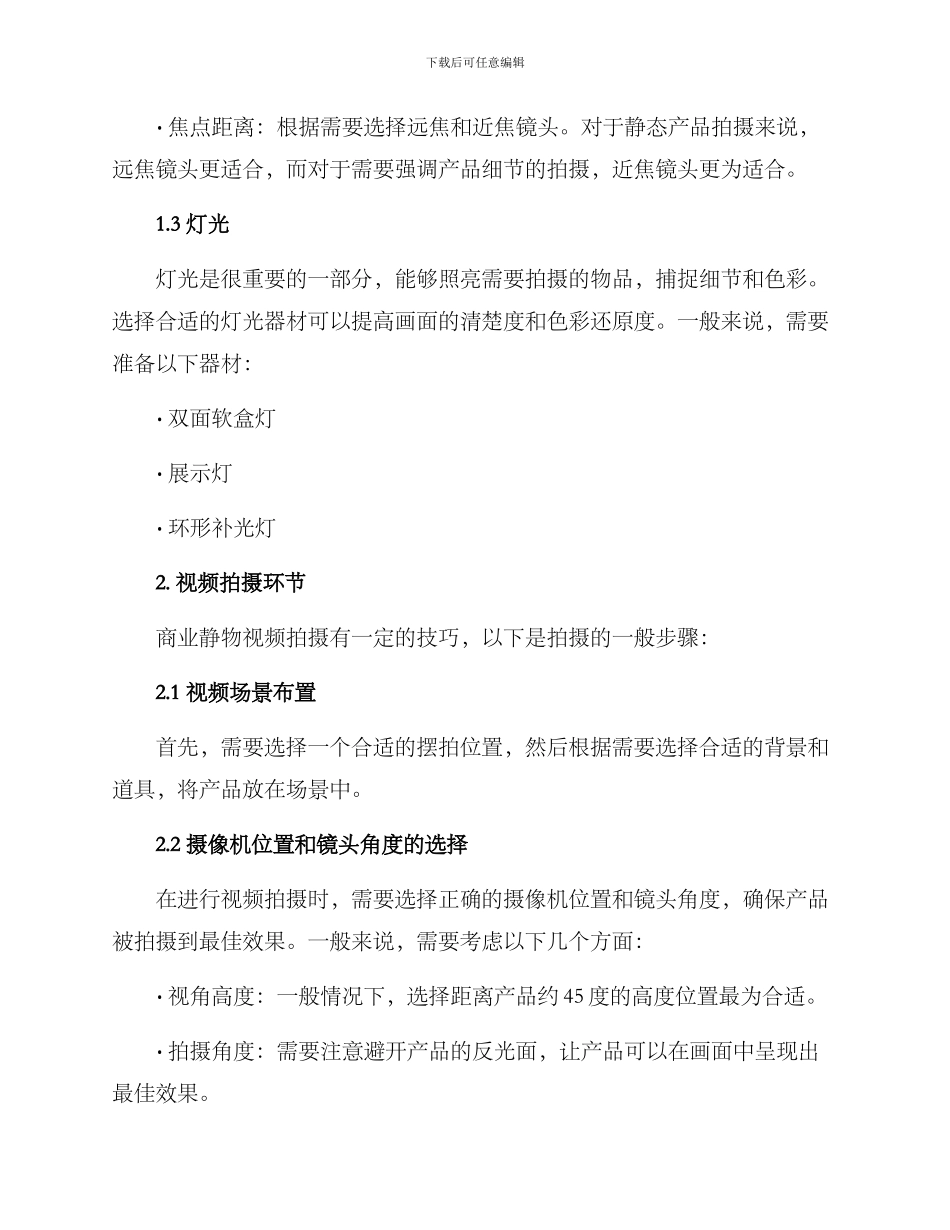 商业静物视频拍摄方案_第2页