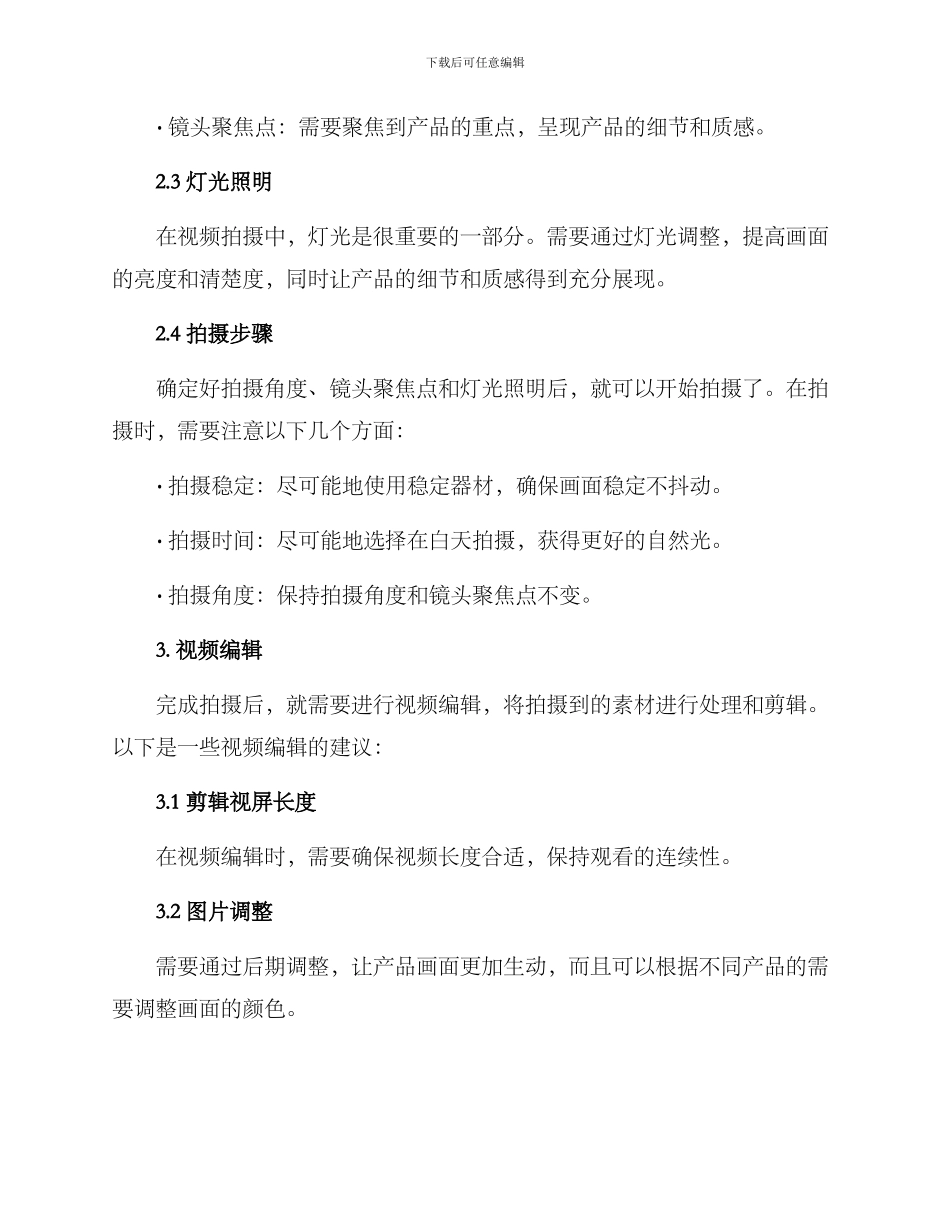商业静物视频拍摄方案_第3页
