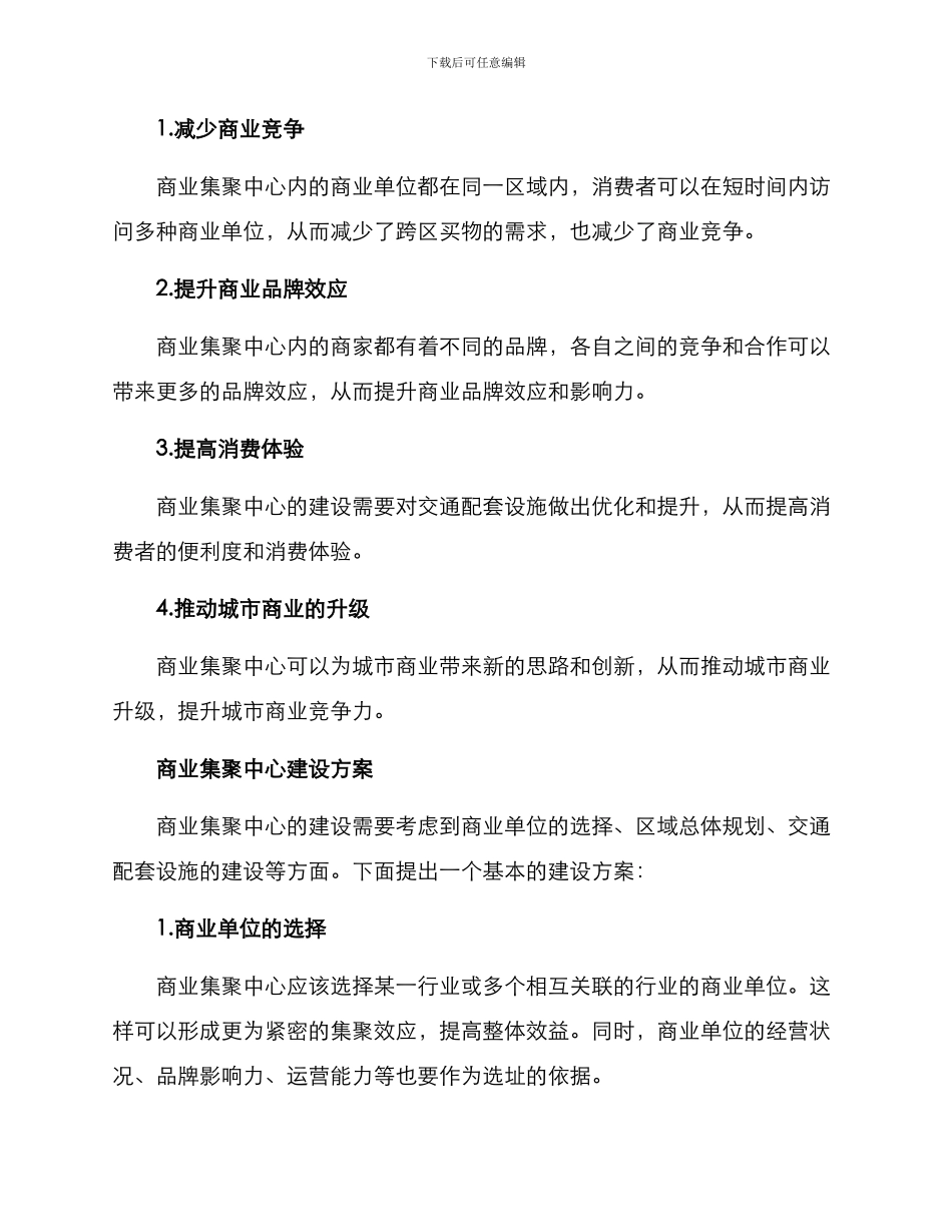 商业集聚中心建设方案_第2页