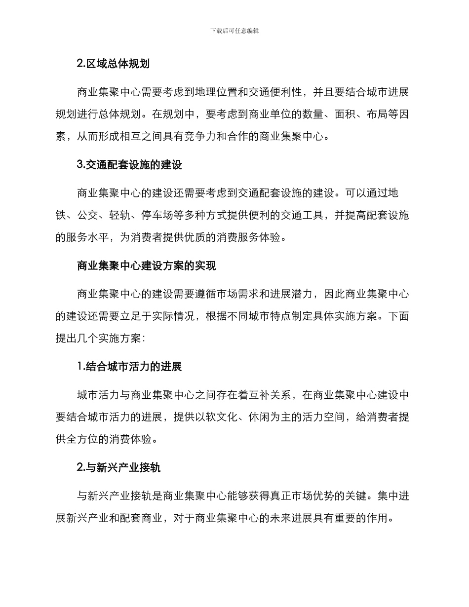 商业集聚中心建设方案_第3页