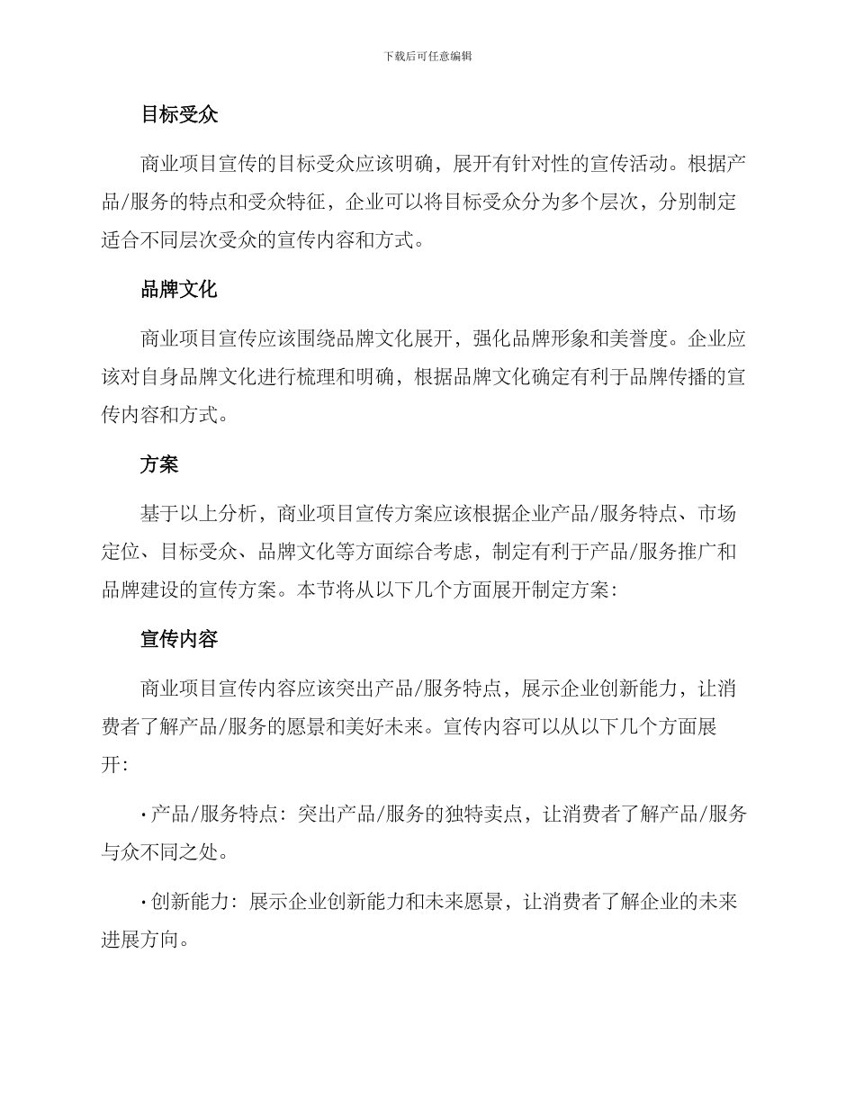 商业项目宣传方案_第2页