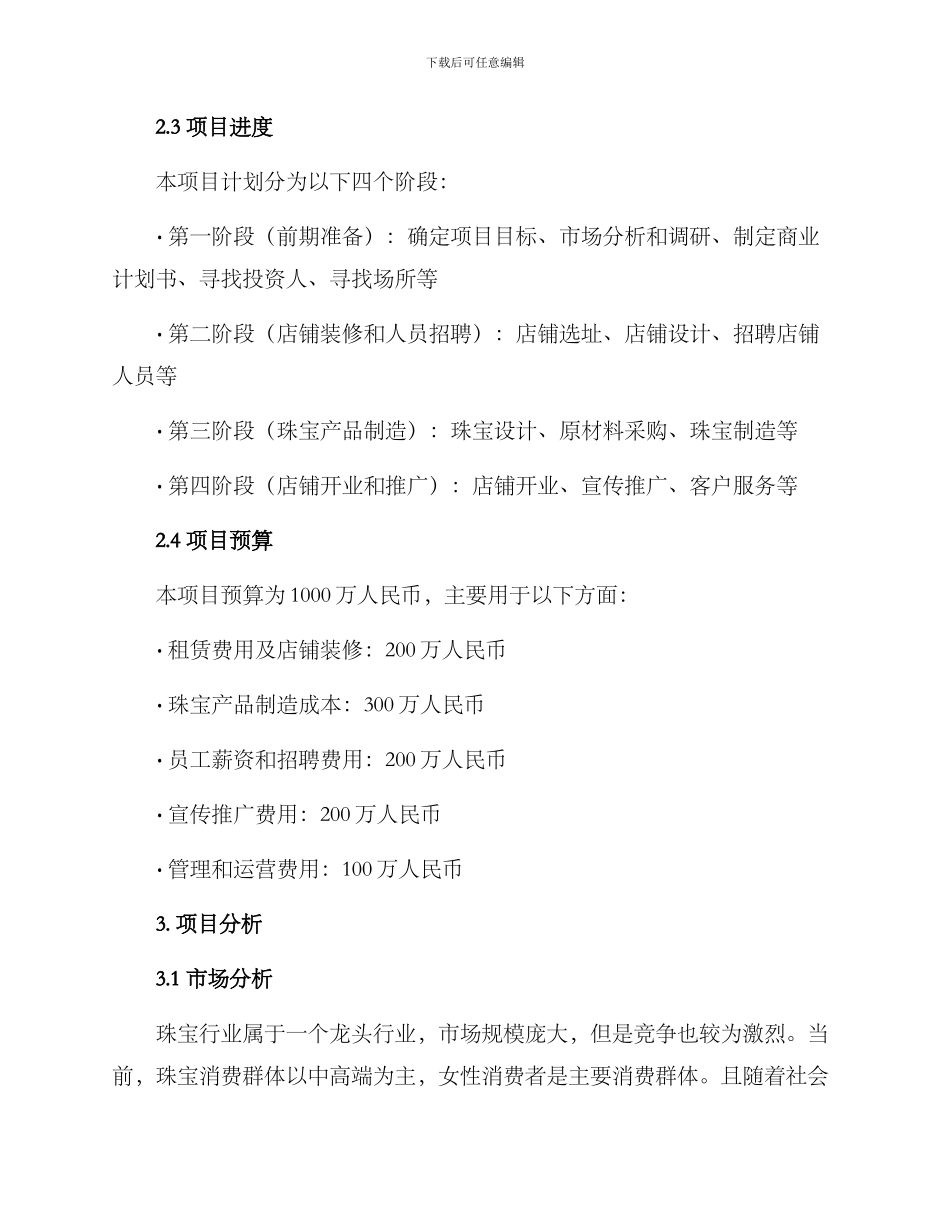 商业项目建设方案_第2页