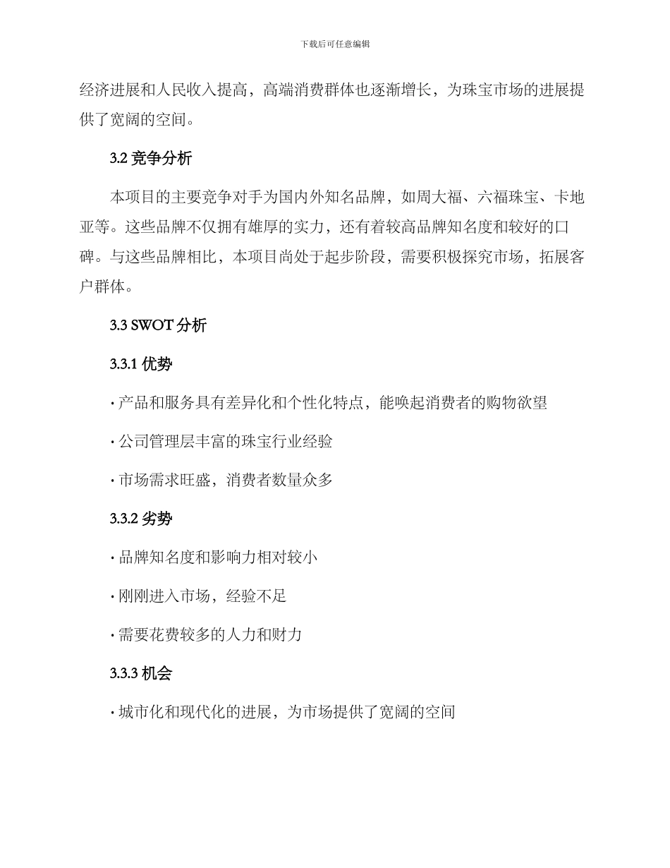 商业项目建设方案_第3页