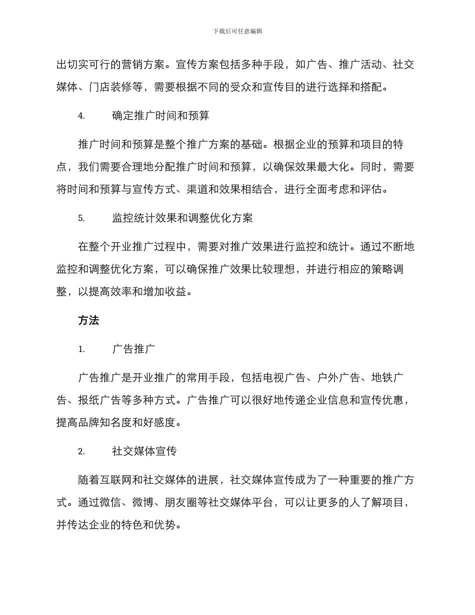 商业项目开业推广方案_第2页