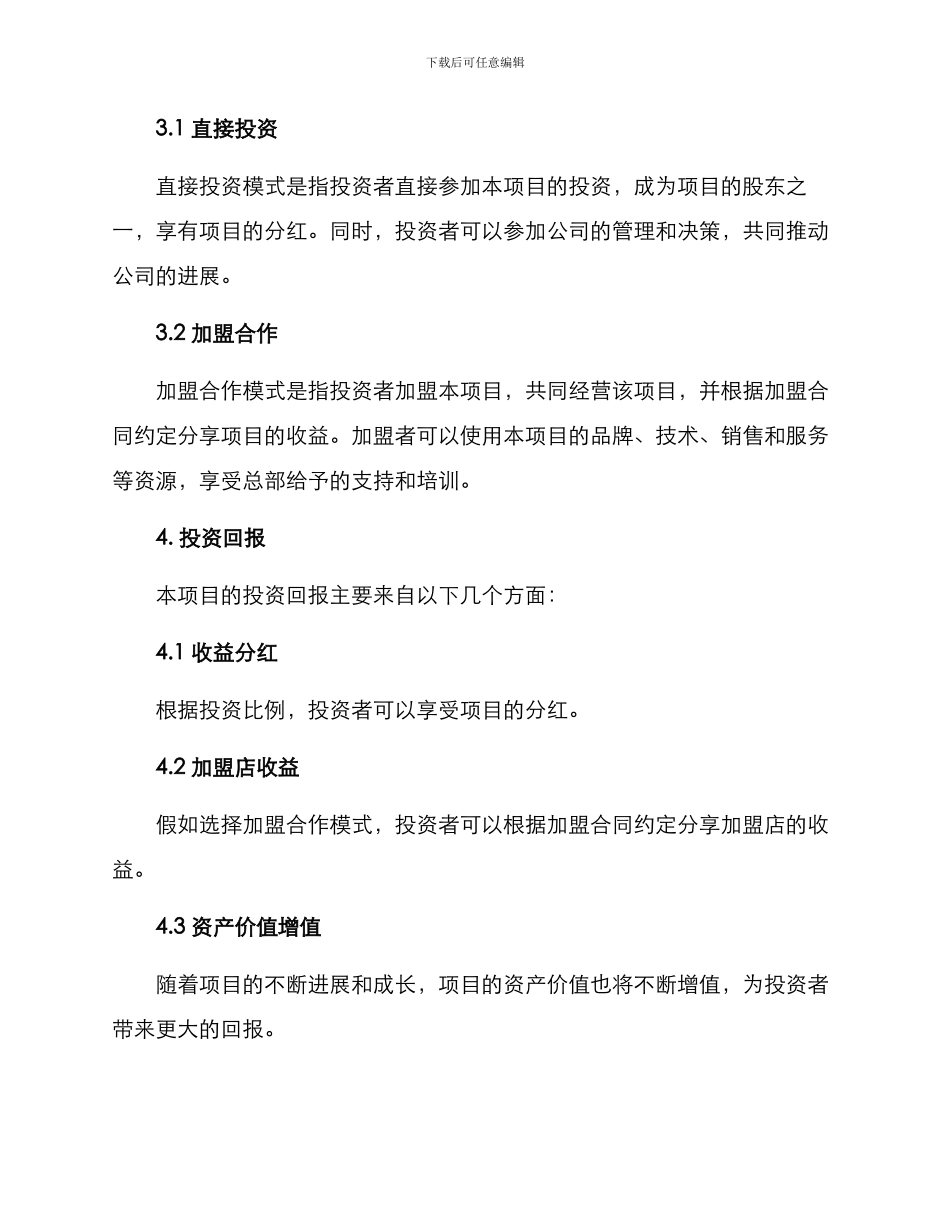 商业项目招商方案_第2页