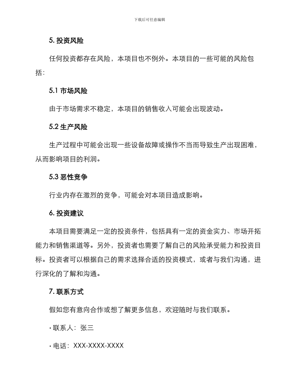 商业项目招商方案_第3页