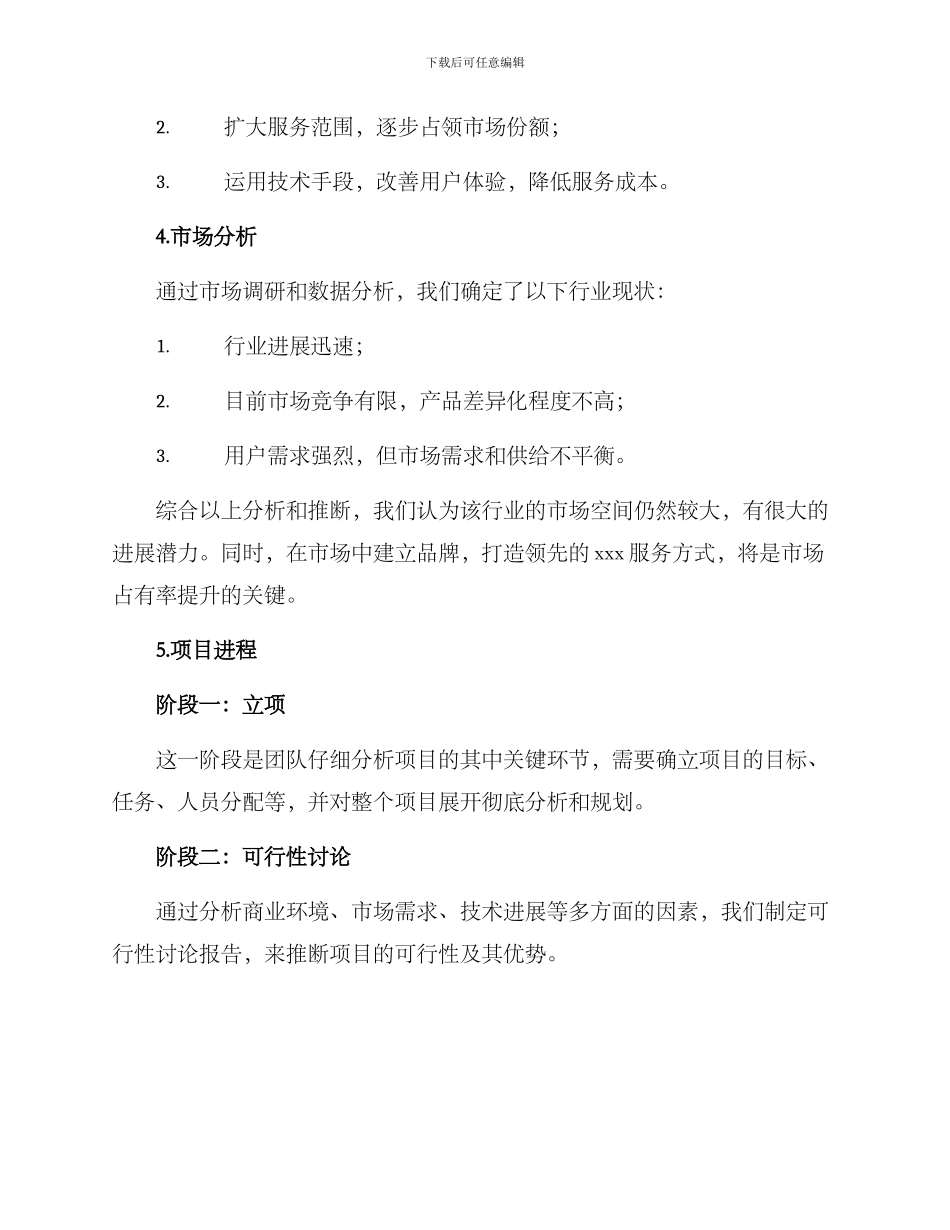 商业项目方案_第2页