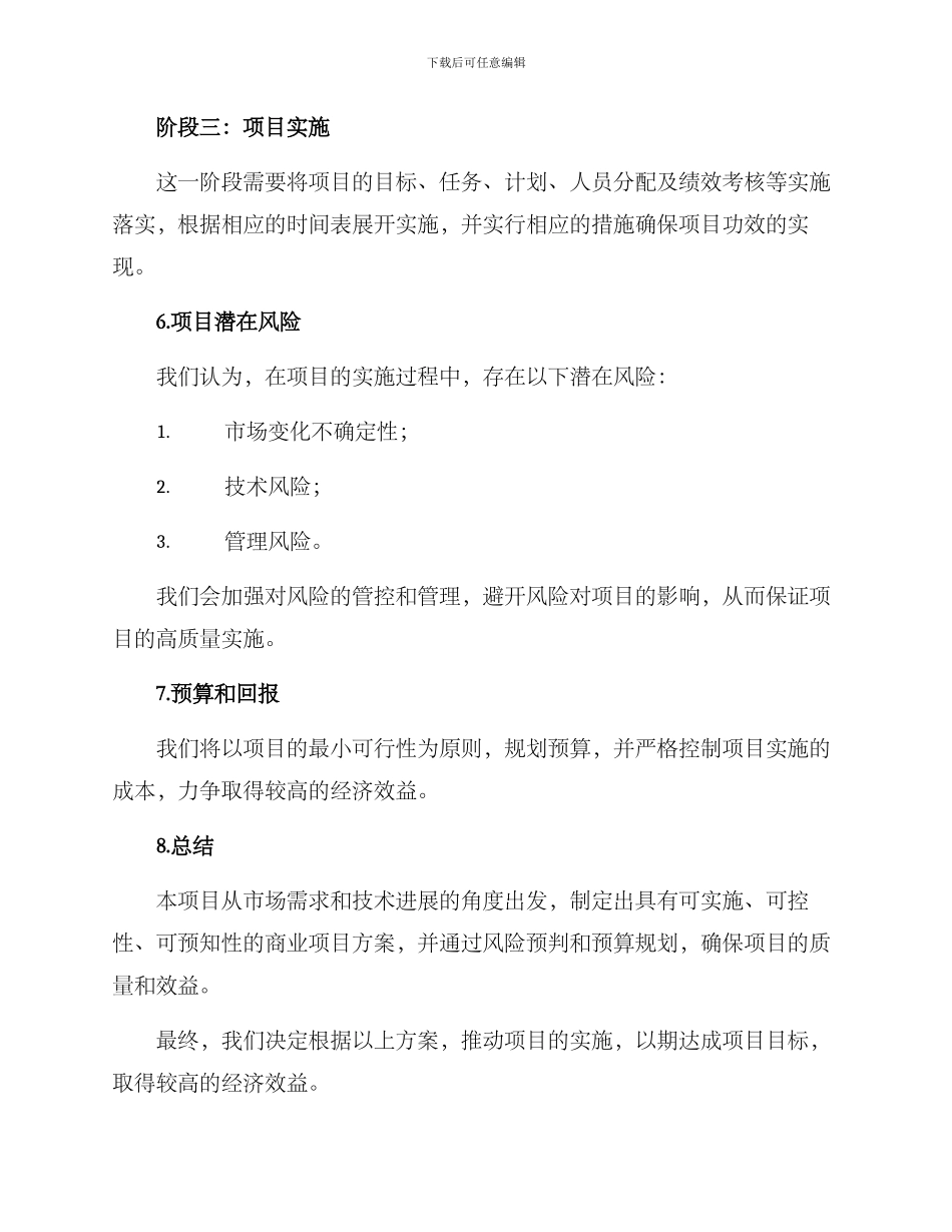 商业项目方案_第3页