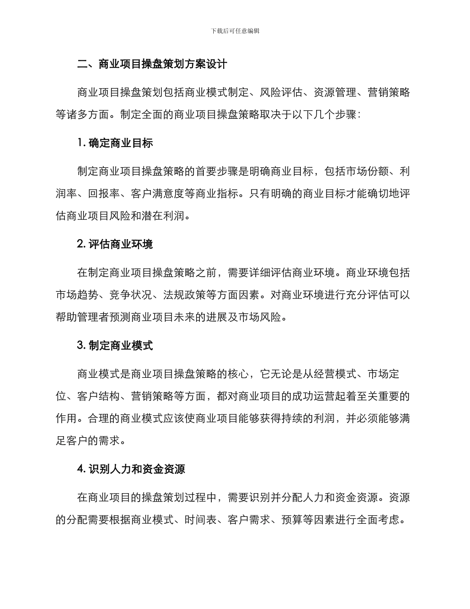 商业项目操盘策划方案_第2页