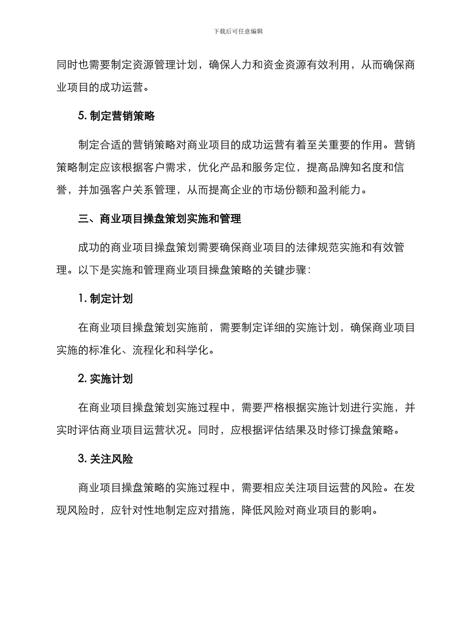 商业项目操盘策划方案_第3页