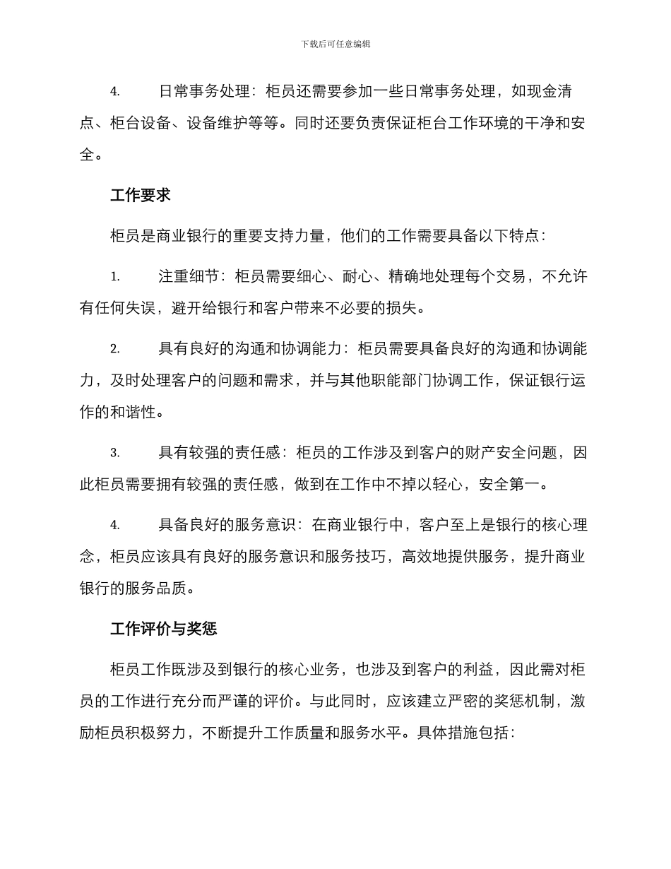 商业银行柜员工作方案_第2页