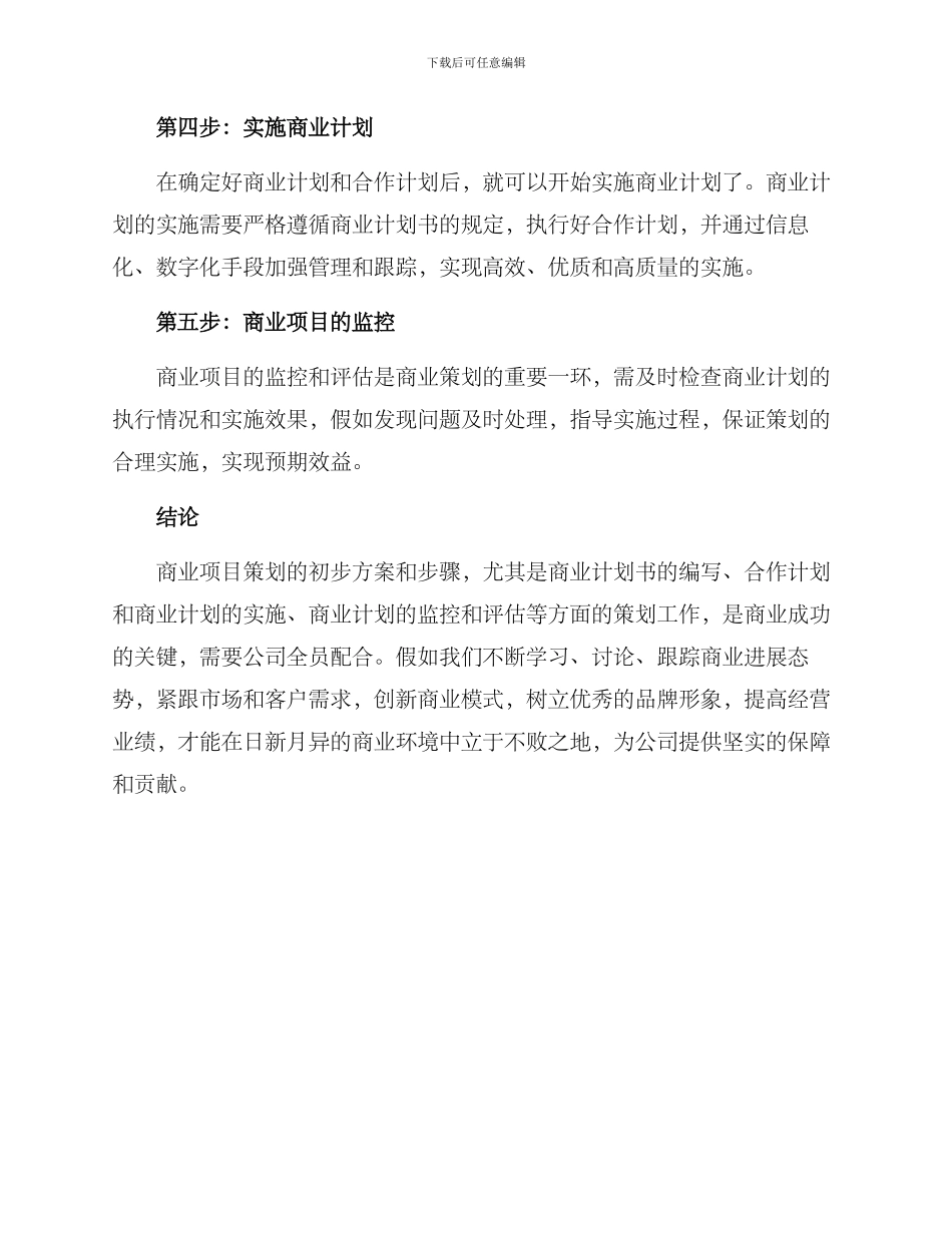 商业项目策划初步方案_第2页