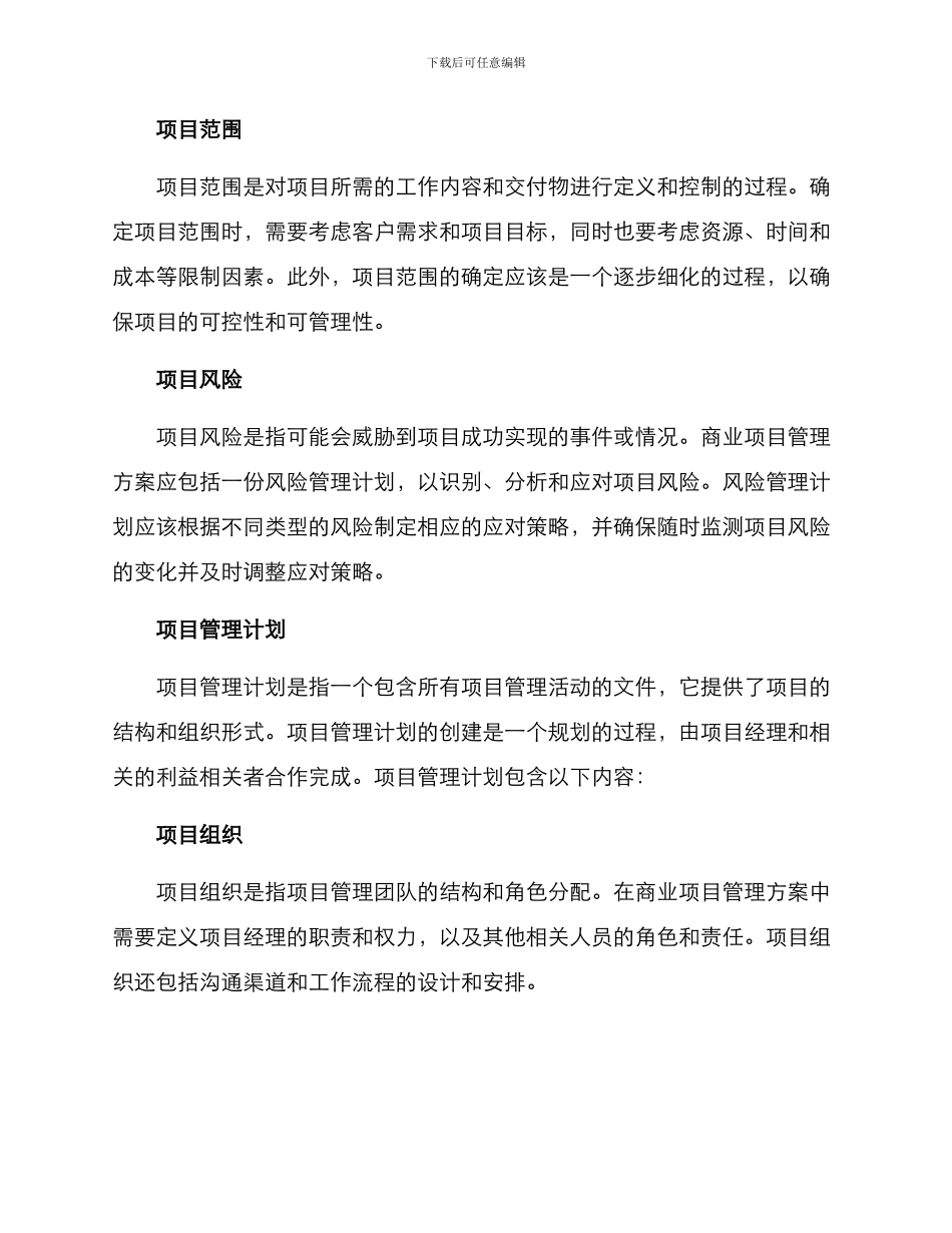 商业项目管理方案_第2页