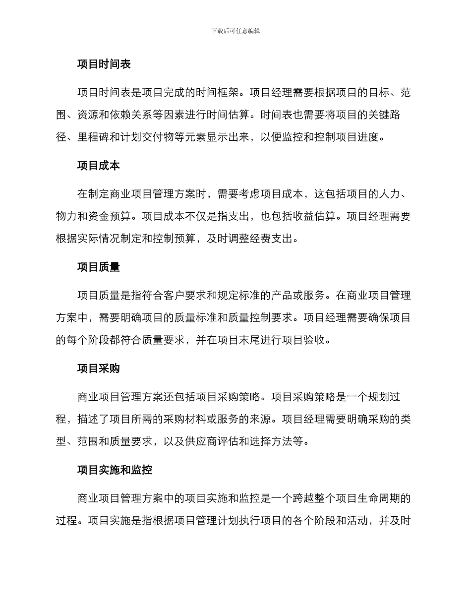 商业项目管理方案_第3页