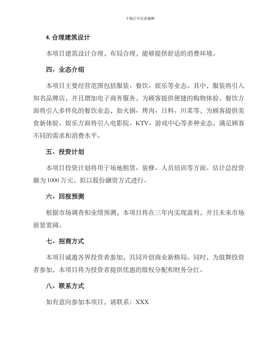 商业项目策划招商方案_第2页