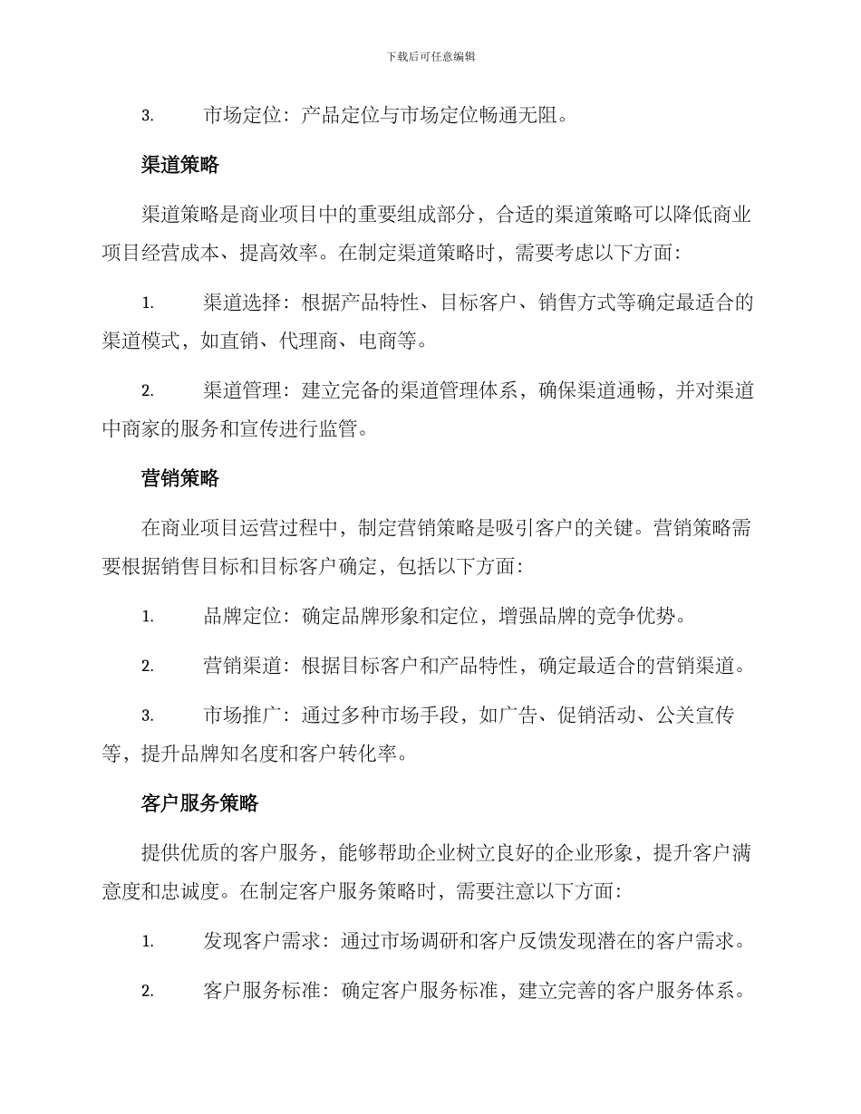 商业项目运营策划方案_第3页