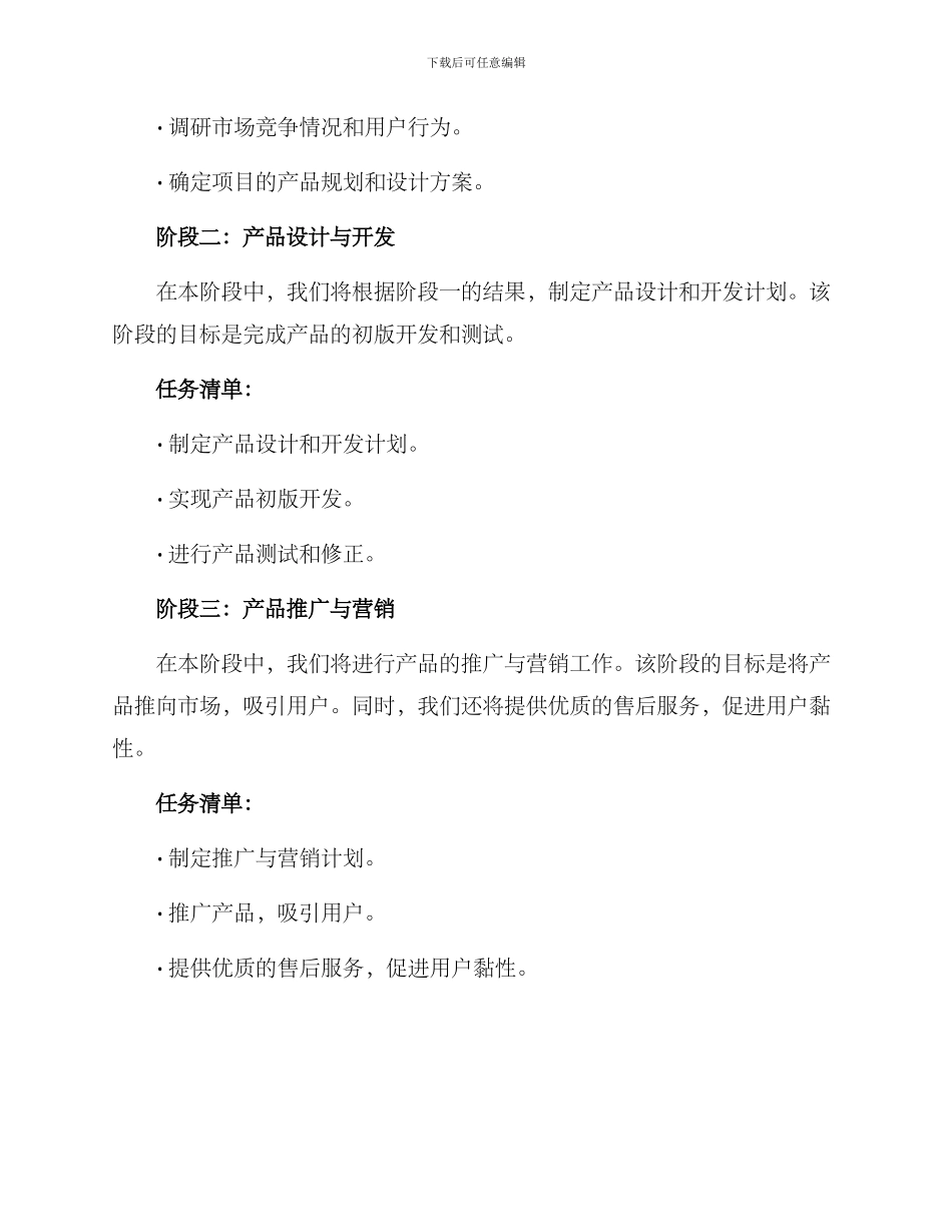 商业项目运行方案_第2页